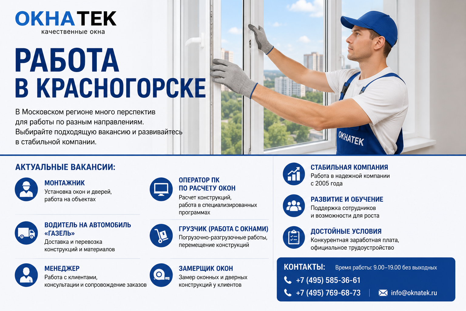 Работа в Красногорске: как ориентироваться в вакансиях и выбирать подходящее место работы