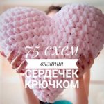 75 схем вязания сердечек крючком